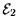$ \mathcal E_2$