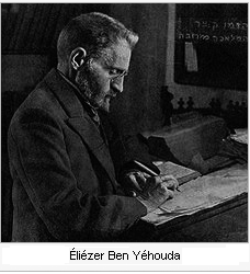 promoteur de l'h&eacute;breu